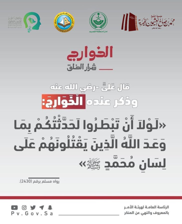  مشاركة المؤسسة في حملة الرئاسة العامة لهيئة الأمر بالمعروف⁩ والنهي عن المنكر التوعوية